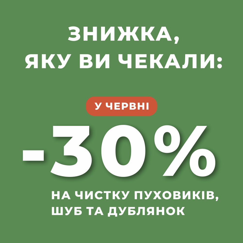 Та сама знижка літа!